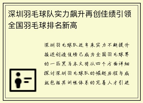深圳羽毛球队实力飙升再创佳绩引领全国羽毛球排名新高